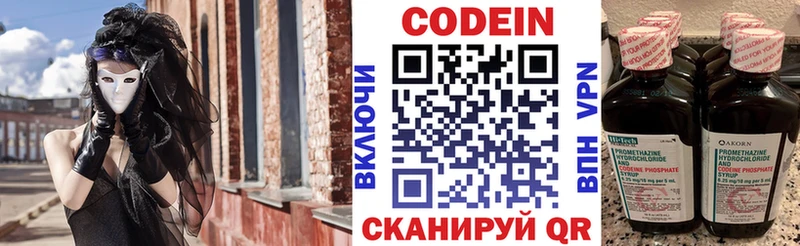 Кодеин напиток Lean (лин)  Руза 
